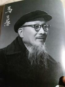 中华书画家 杂志,马公愚书画精选 32 69页 ,赵孟頫书画艺术专题 10 31页,附送4折拉页 双松平远图 ,及名家题跋 ,刘振铎国画精品选 80 89页 ,李琦肖像画选